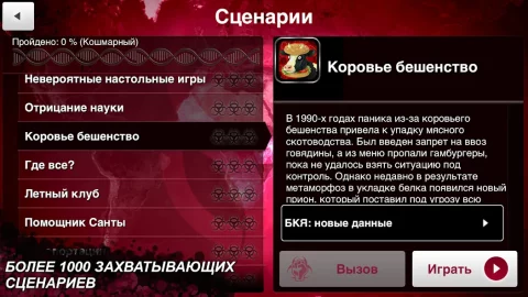 Plague Inc. - скриншот 6
