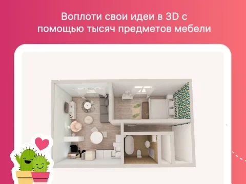 Room Planner - скриншот 3