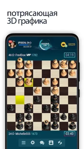 Шахматы онлайн - скриншот 1