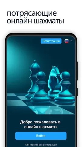 Шахматы онлайн - скриншот 5