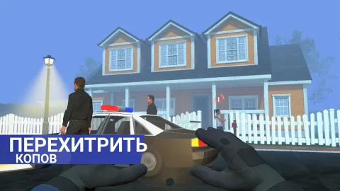 Thief Simulator - скриншот 5