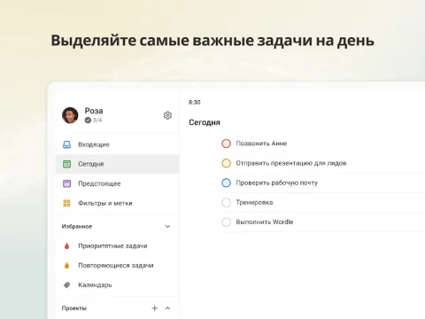 Todoist - скриншот 1