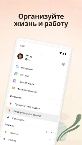 Todoist - скриншот 3