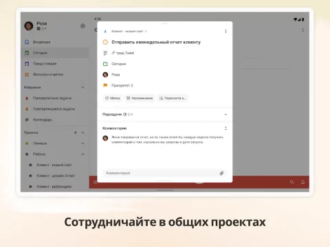 Todoist - скриншот 4