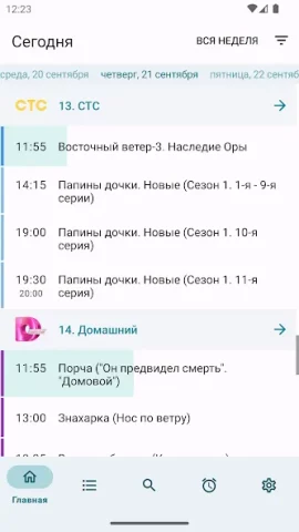 TVGuide - скриншот 3