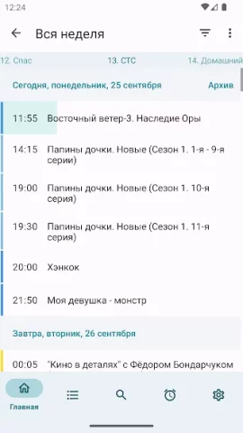 TVGuide - скриншот 4