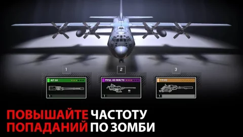 Zombie Gunship Survival - скриншот 1