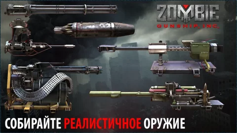Zombie Gunship Survival - скриншот 2