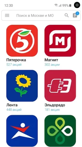 Акции всех магазинов России - скриншот 2