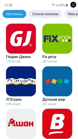 Акции всех магазинов России - скриншот 4