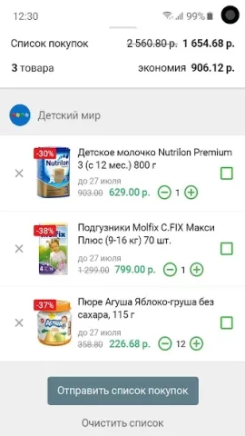 Акции всех магазинов России - скриншот 5