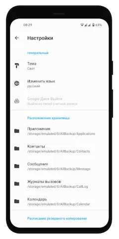 All Backup & Restore - скриншот 6