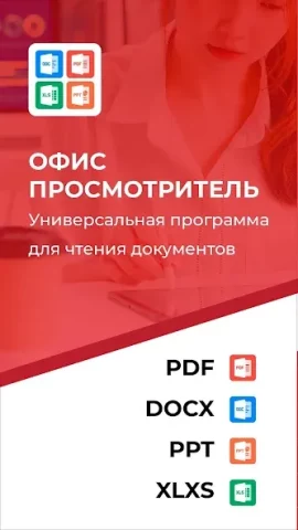 All Document Reader - скриншот 1