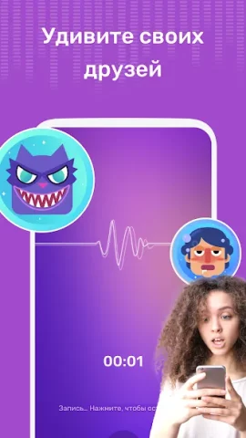 Voice Changer - скриншот 3