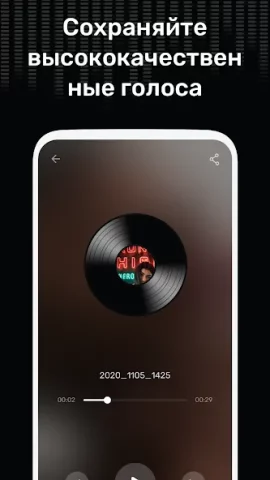 Voice Changer - скриншот 4