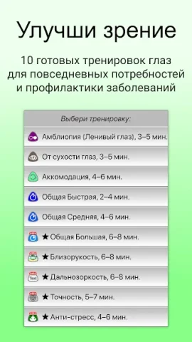 Глаза+Зрение - скриншот 2