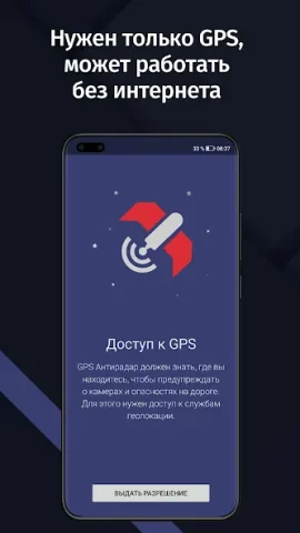 GPS АнтиРадар - скриншот 3