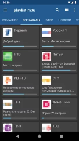 IPTV Pro - скриншот 5