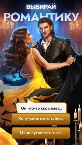 Клуб Романтики - скриншот 5