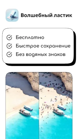 Magic Eraser - скриншот 6