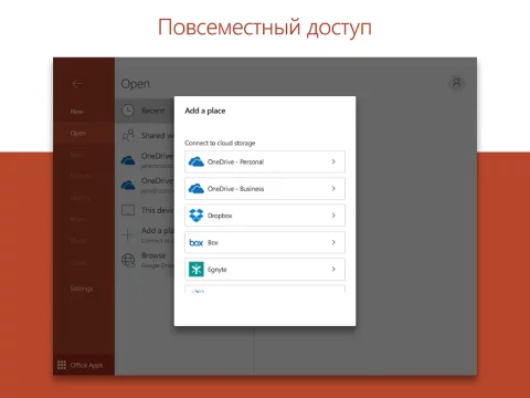 Microsoft PowerPoint - скриншот 5