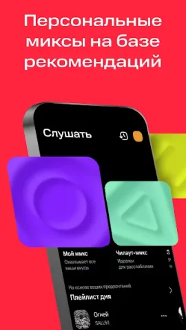 МТС Музыка - скриншот 2