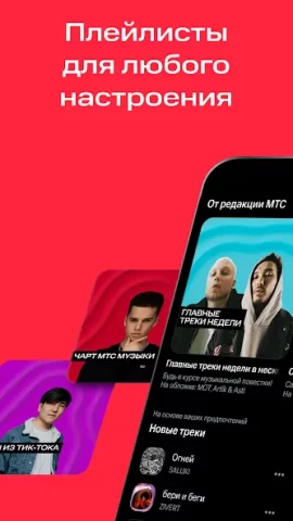 МТС Музыка - скриншот 3