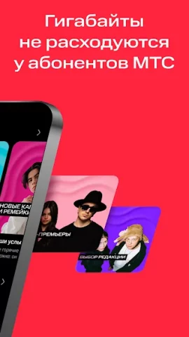 МТС Музыка - скриншот 4
