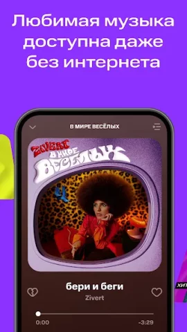 МТС Музыка - скриншот 5