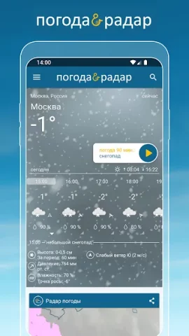 Погода & Радар Pro - скриншот 3