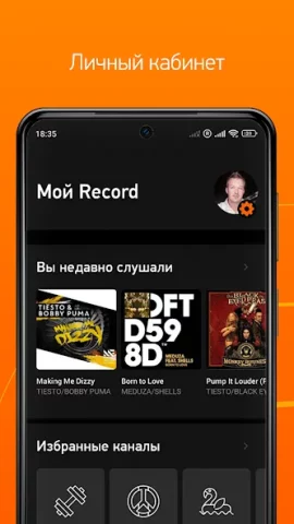 Radio Record: Dance Music - скриншот 3