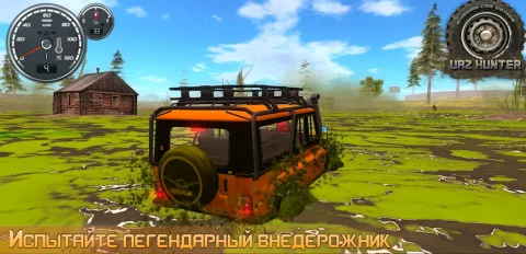 Симулятор вождения UAZ Hunter - скриншот 1