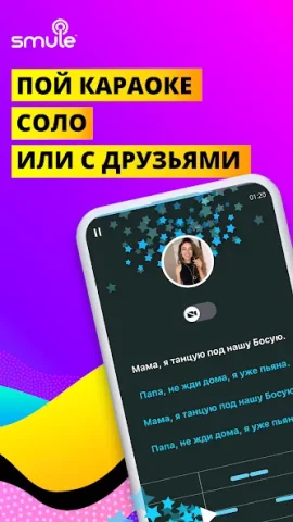 Smule - скриншот 1