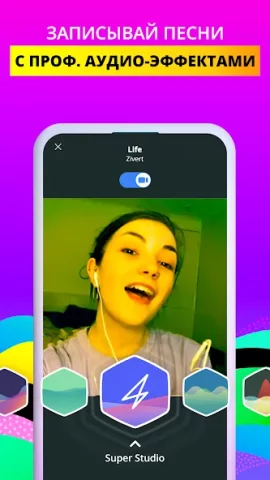 Smule - скриншот 4