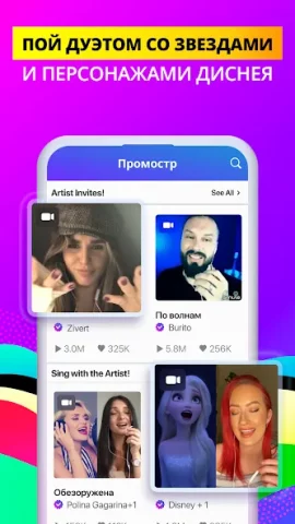 Smule - скриншот 5