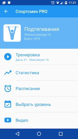 Спортсмен PRO - скриншот 2