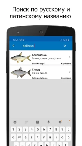 Справочник рыбака - скриншот 3