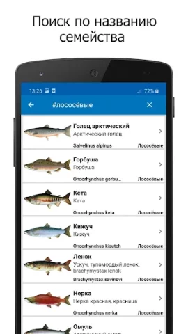 Справочник рыбака - скриншот 4