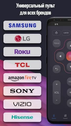 Универсальный Пульт для ТВ - скриншот 3