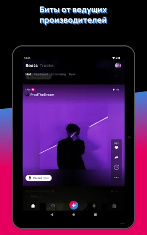 Voloco - скриншот 7