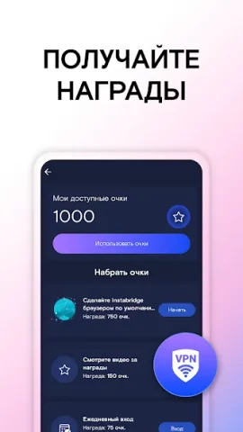 Instabridge - скриншот 5