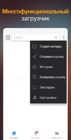 Загрузчик видео - скриншот 5