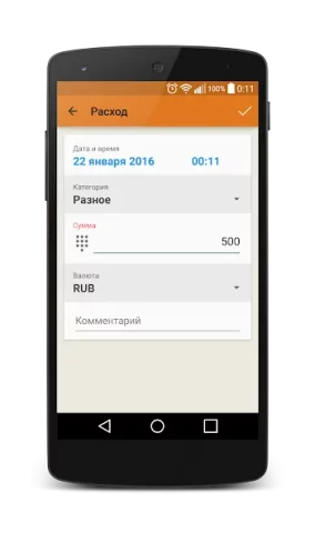 Журнал расходов - скриншот 3