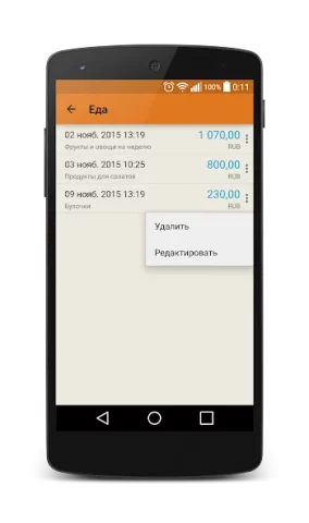 Журнал расходов - скриншот 4