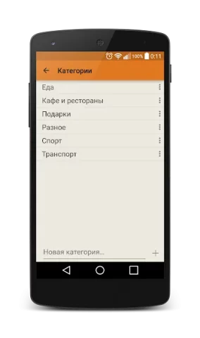 Журнал расходов - скриншот 5