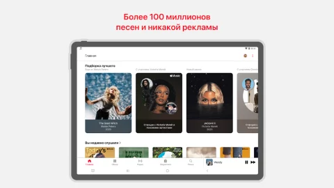 Apple Music - скриншот 4