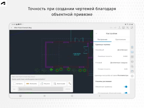 AutoCAD - скриншот 4