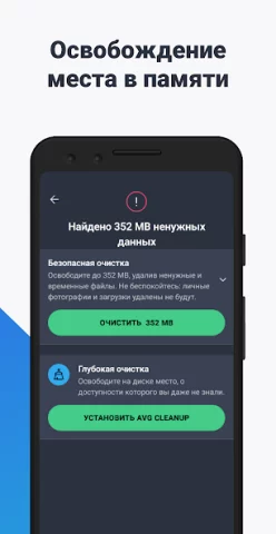 AVG антивирус - скриншот 2