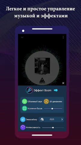 Boom: Bass Booster & Equalizer - скриншот 1