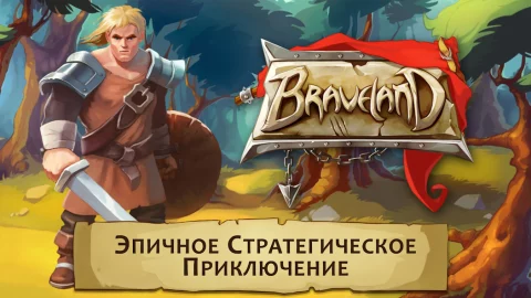 Braveland - скриншот 1